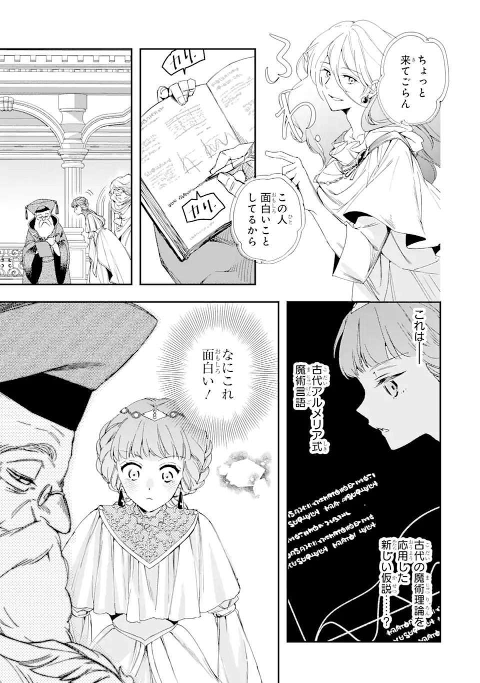 Kimi wo Ai suru koto wa nai – to itta Kouri no Majutsushi-sama no Kataomoi Aite ga, Hensou shita Watashi datta - Chapter 3.2 - Page 6